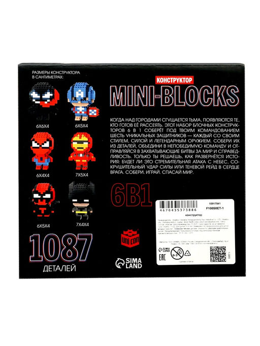 Конструктор UNICON «MiniBlocks», супергерои