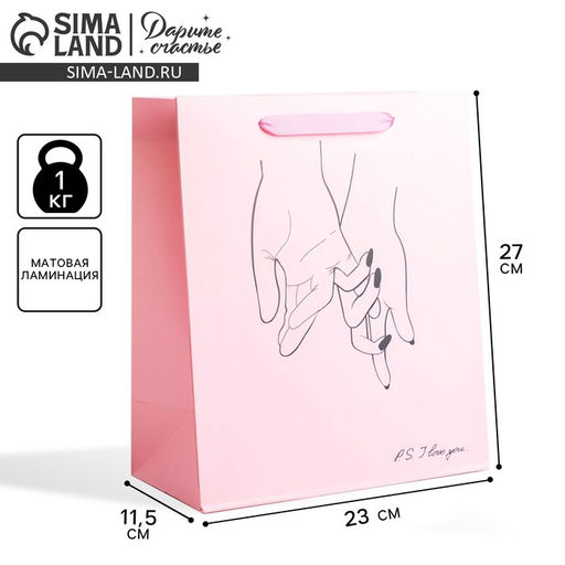Пакет ламинированный вертикальный I love you, ML 23 27 11,5 см - Дарите счастье фото 5