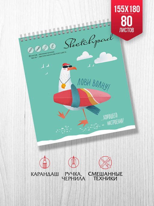 Скетчпад 155х180 мм, 80 л, блок - белый офсет 100 г/м?, арт. 62108 ЛОВИ ВОЛНУ - Феникс+ фото 2