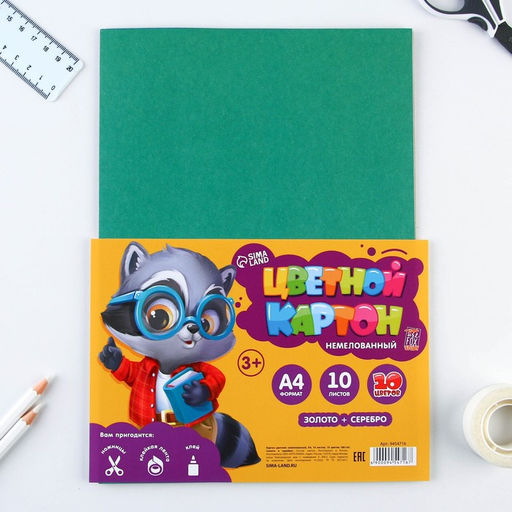 Картон цветной Енотик, формат А4, 10 листов, 10 цветов, немелованный односторонний, 180г золото+серебро в плёнке - Artfox study фото 5