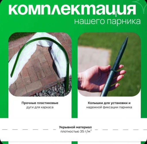 Парник СТАНДАРТ 4 секции (с колышками, ПНД дуга, прошитый укрывной материал 35) САДОВИТА  фото 7