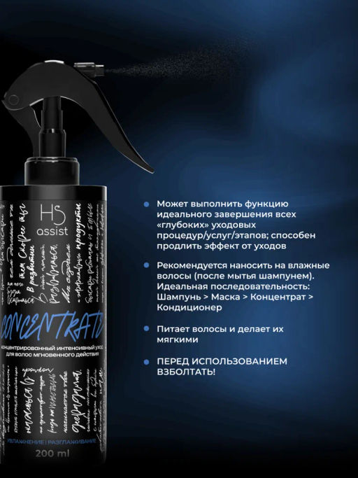 Концентрат для волос мгновенного действия Увлажнение-Разглаживание 200мл HAIR SEKTA