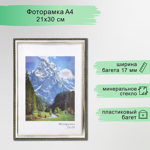Фоторамка пластик "Камея" 21х30 см, серебро (пластиковый экран)