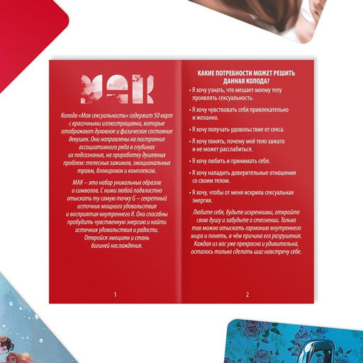 Метафорические ассоциативные карты Моя сексуальность, 50 карт (7х12 см), 18+ - Лас Играс фото 4