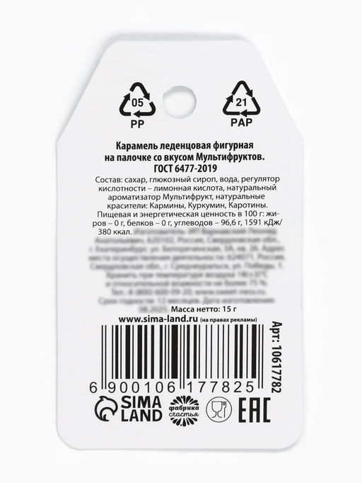 Цена за 2 шт. Леденец на палочке Твой лучший год, со вкусом: мультифрукт, 15 г - Фабрика счастья фото 3