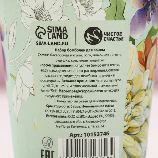 Бомбочки для ванны Самой нежной, 6?20 г, Чистое счастье  фото 7