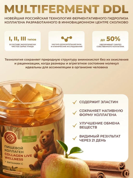 Пищевой коллаген с натуральным соком яблока и корицей, 0,5 кг на 1,5 месяца приема - Collagen Live фото 5
