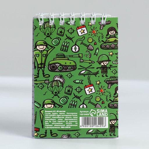 Цена за 4 шт. Блокнот А7, 32 л. в мягкой обложке, на гребне «С 23 февраля. Паттерн»