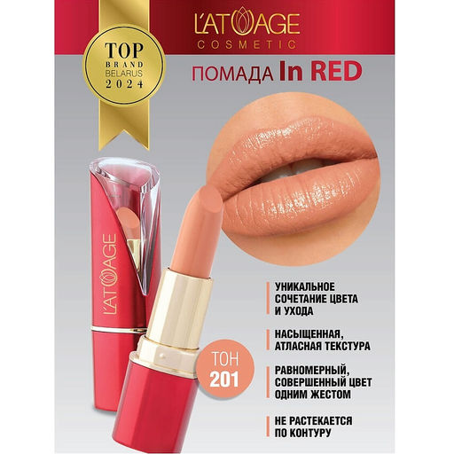 Latuage Помада губная In Red глянцевая 201 светло-ореховый  фото 2