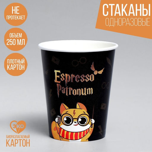 Цена за 10 шт. Стакан одноразовый бумажный «Эспрессо», 250 мл