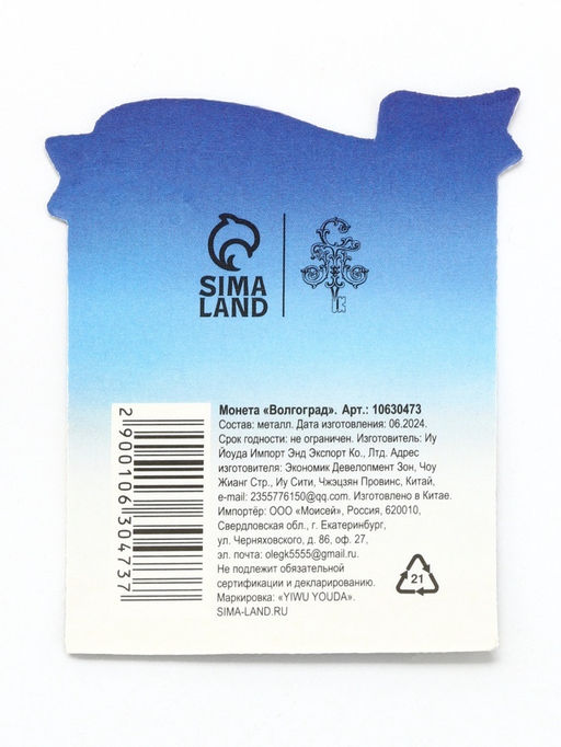 Цена за 3 шт. Монета сувенир «Волгоград», диаметр 2 см