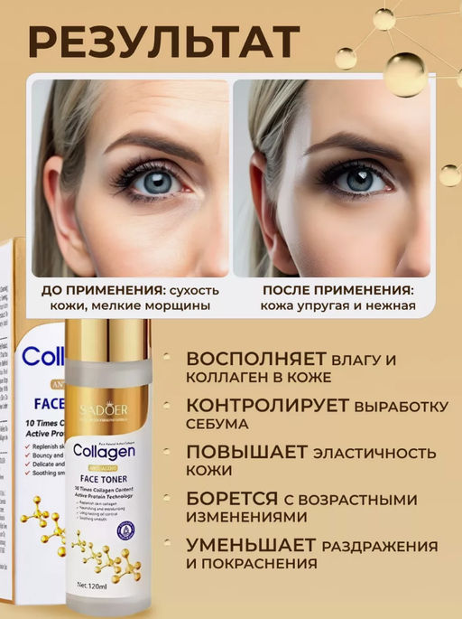 Тонер для лица с коллагеном - Sadoer фото 4