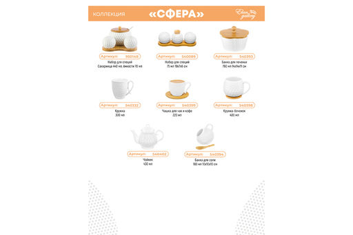 Банка д/соли 10*10*10,5 см 180 мл Сфера + дерев. ложка - Elan gallery фото 7