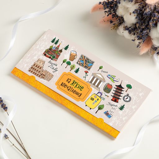 Конверт для денег На яркие впечатления