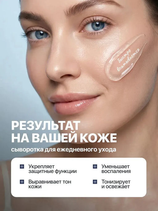 Омолаживающая сыворотка для лица с лизатами бифидобактерий, 35 мл