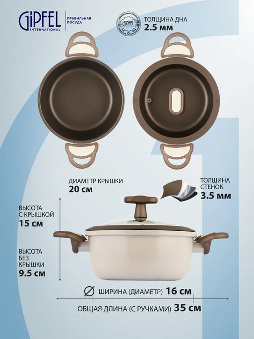 51107 GIPFEL Кастрюля STADELLA BEIGE 20х9.5см/3л со стеклянной крышкой, ручками c покрытием Soft-touch, c двуслойным антипригарным покрытием и индукционным дном. Материал: алюминий. Толщина: 2.3/5.5мм  фото 8