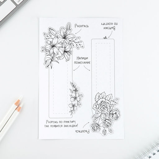 Подарочный набор для создания закладок 8 марта. Цветы