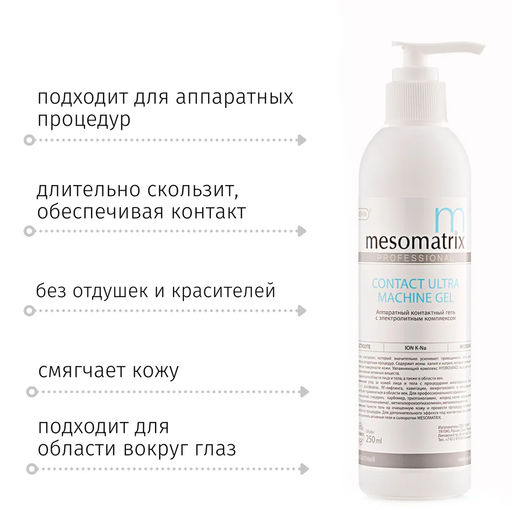 CONTACT ULTRA, универсальный контактный гель (МСТ, МТТ, УЗ) - Mesomatrix фото 6