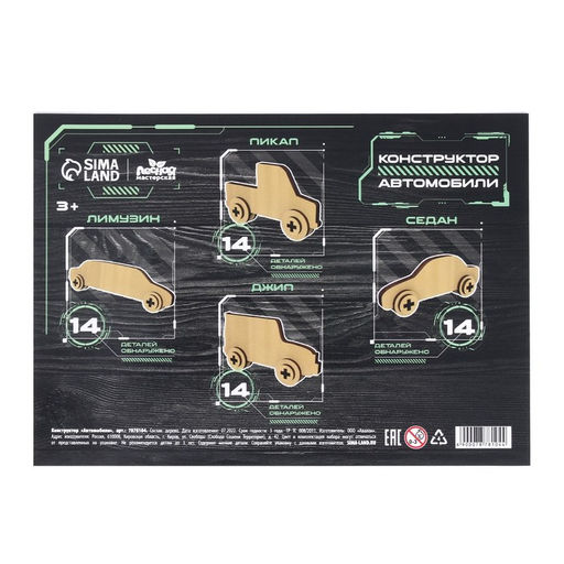 Сборная модель Автомобили - Лесная мастерская фото 4