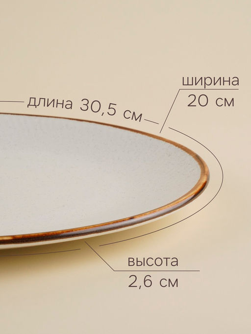 Блюдо SL Home «Волна в камне», 30.5×20 см, фарфор, белое