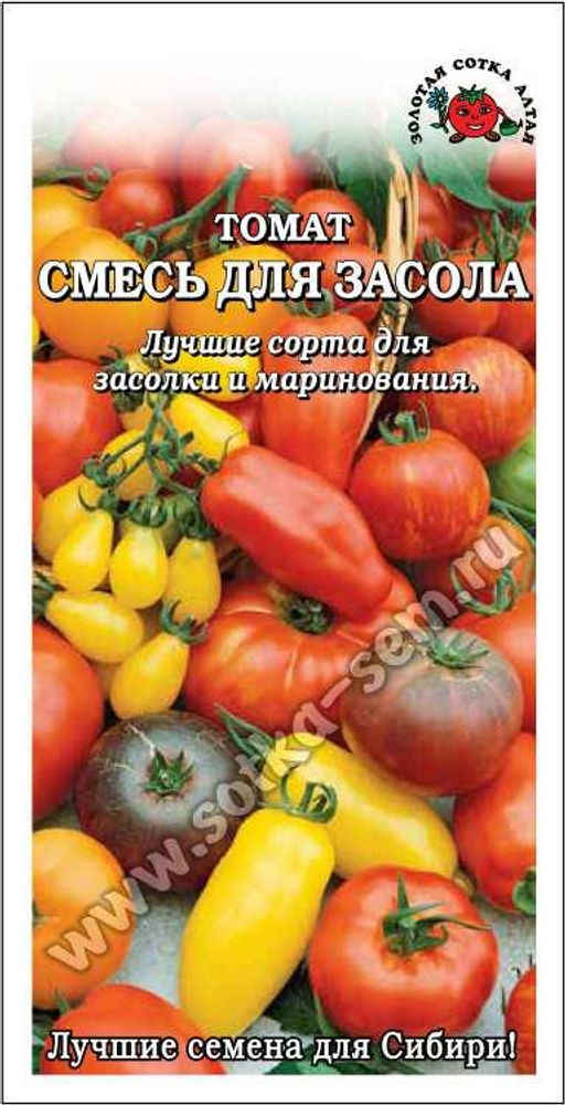 Томат Смесь для засола 0,1г (Золотая сотка Алтая)