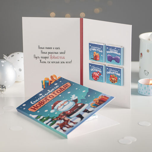 Открытка 4 шоколадки счастливого нового года (санта и олень) - 8 чудо фото 3