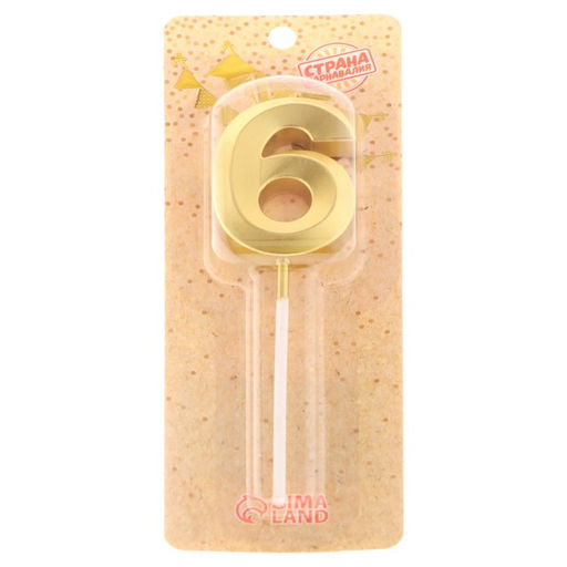 Цена за 3 шт. Свеча в торт на шпажке Грань, цифра 6,золотая, 5 см - Страна карнавалия фото 4
