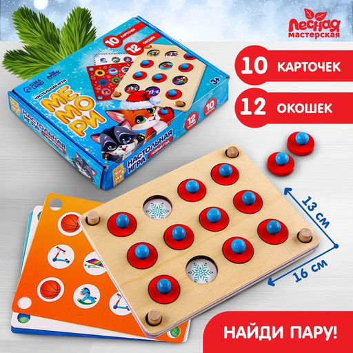 Настольная игра мемори Новый год, 10 карточек. 12 окошек