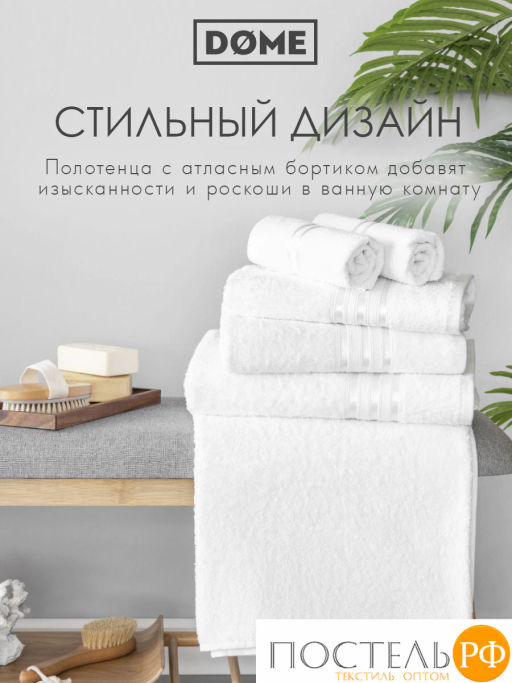 ГАРМОНИКА бел К-т Полотенец 50х80-2/70х130-2, 4 пр., 100% хл, 440 гр/м2 - Dome фото 9