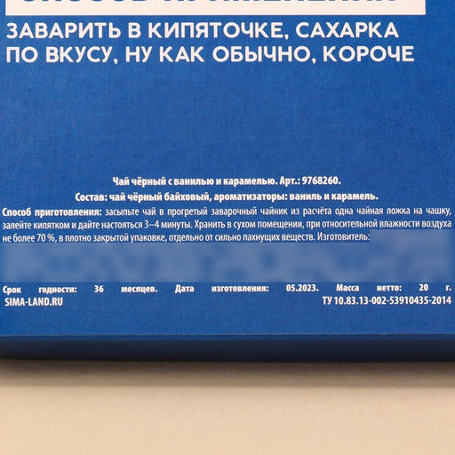 Чай чёрный в коробке Пофигин, вкус: ваниль - карамель, 20 г. - Simaland фото 5