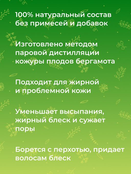 Эфирное масло бергамота - Siberina фото 6