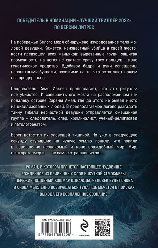 Сирены Амая