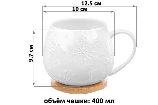 Кружка 400 мл 12,5*10*9,7 см Снежинки бочонок + крышка-подстав. - Elan gallery фото 15