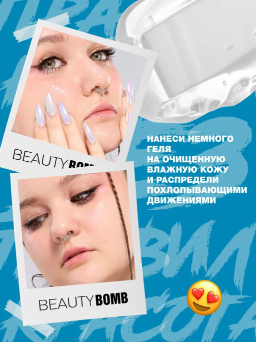 Beauty Bomb Ультра увлажняющий гель для лица Waterbomb 50 мл  фото 7