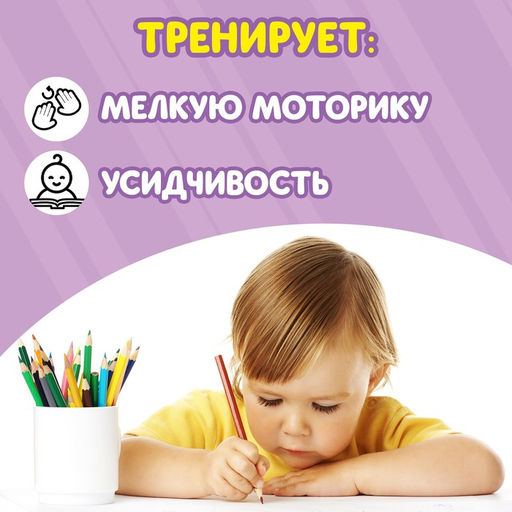 Тетрадь многоразовая развивающая «Решай и стирай. Играй много-много раз», А4, 40 заданий