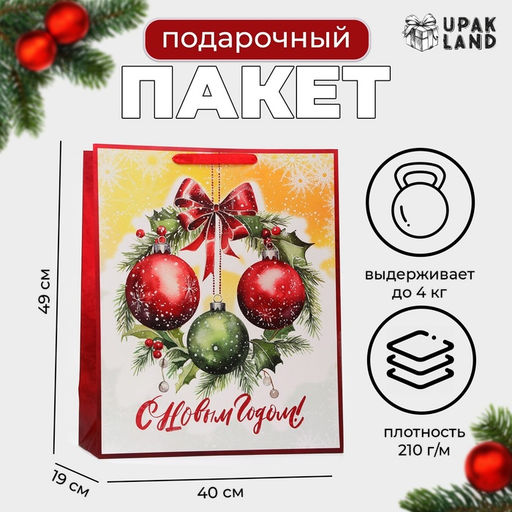 Пакет подарочный ламинированный вертикальный «Новогодние шары», XL 40 х 49 х 19 см