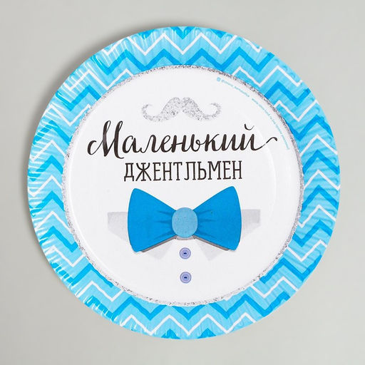 Цена за 10 шт. Тарелка бумажная Маленький джентльмен - Страна карнавалия фото 3