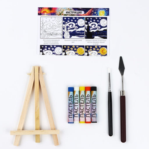 Рисование пастелью c холстом на подрамнике «Искусство», набор для творчества