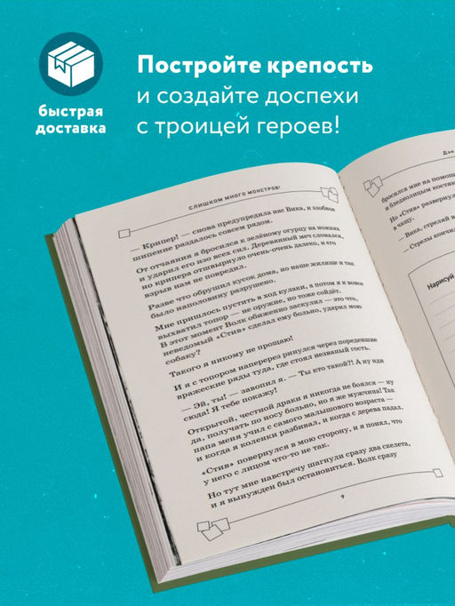 Защитники Майнкрафта. Книга 2. Слишком много монстров!
