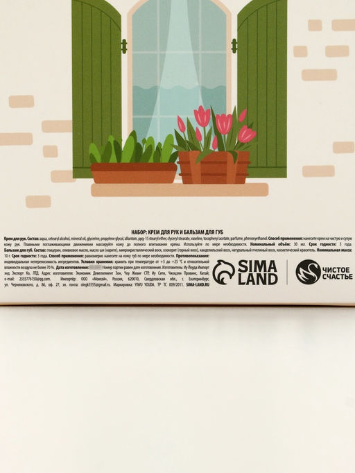 Подарочный набор Расцветай, крем для рук 30 мл и бальзам для губ 10 г, Чистое счастье  фото 11