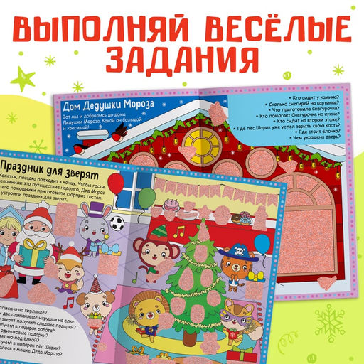 Книга Найди, что спрятано. Новогодний экспресс, 16 стр. - Буква-ленд фото 15