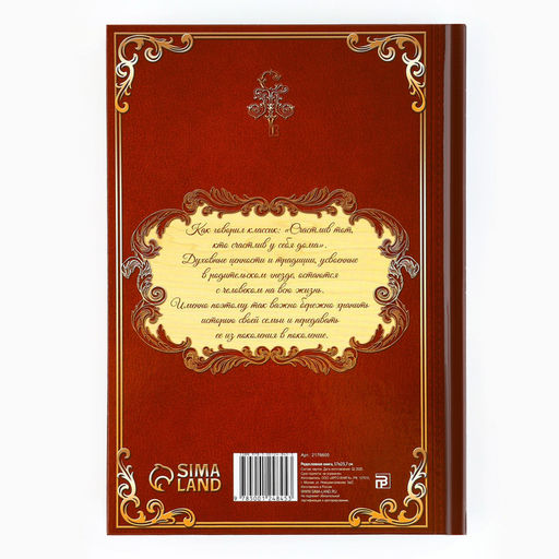 Родословная книга в шкатулке новогодняя «Каждый день», 26×8×27 см