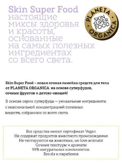 Тоник для лица Нейтрализатор пилинга, 200 мл / Skin Super Food / Planeta Organica  фото 5