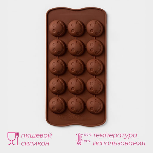 Цена за 2 шт. Форма для конфет и шоколада Доляна Шарик смайл, силикон, 20?10 см, 15 ячеек, коричневая  фото 2