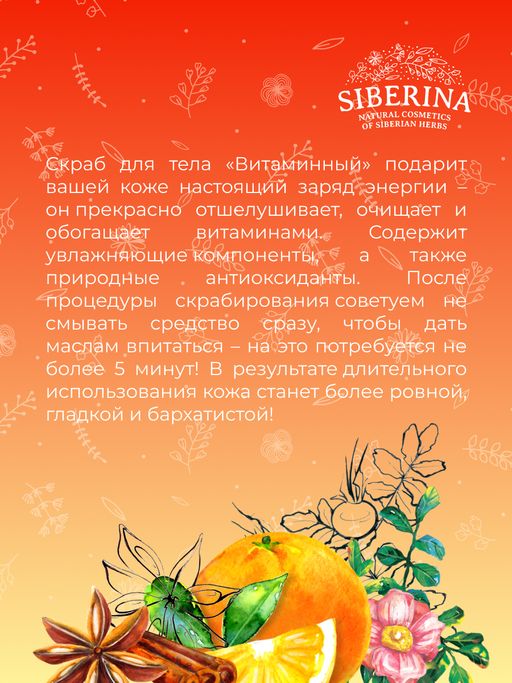 Солевой скраб для тела Витаминный - Siberina фото 12