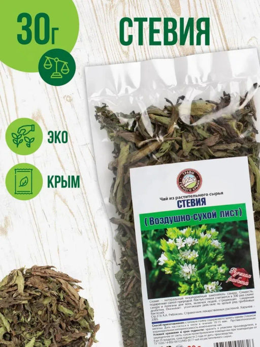 Стевия - Травы горного крыма фото 2