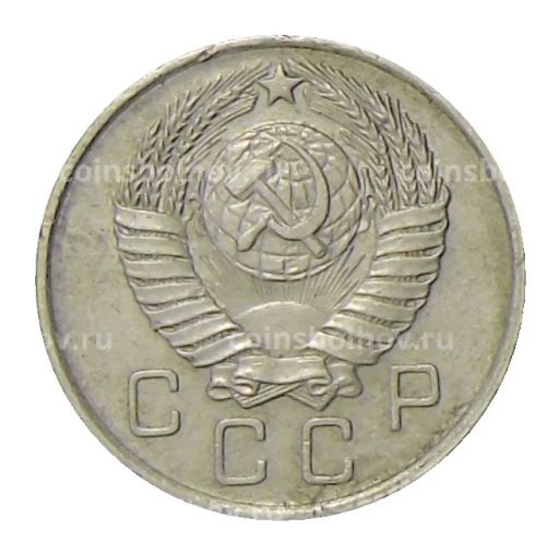 Монета 10 копеек 1957 года