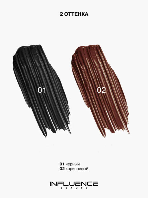 Influence Beauty Тушь для ресниц Manipula тон 02 коричневый