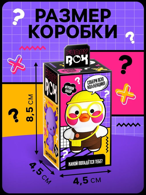 Игрушка - сюрприз Funny box Уточка: детский брелок, наклейки, карточка - Woow toys фото 2