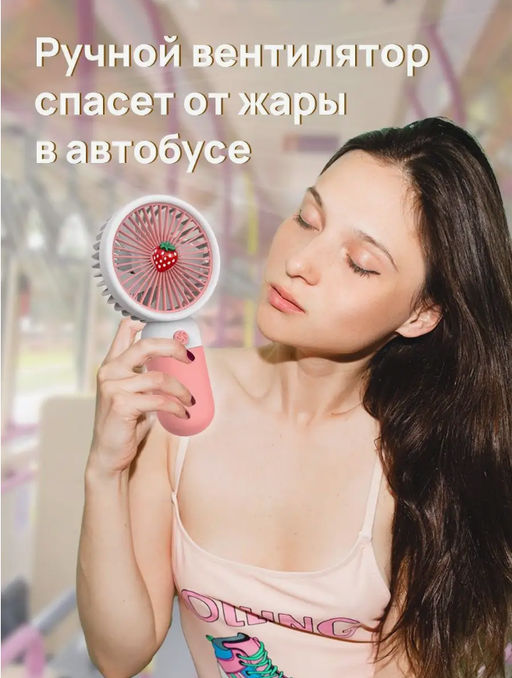 Портативный карманный вентилятор (3272) Розовый - Мой органайзер фото 6